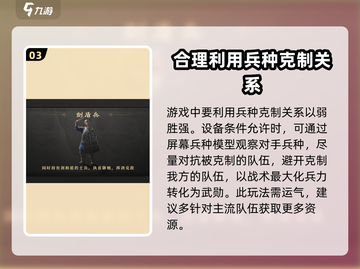 三国谋定天下🔥兵种克制关系全揭秘！截图4
