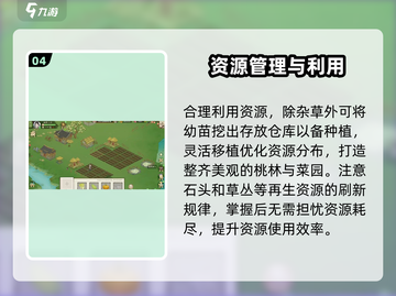 桃源记2资源采集🔥超简单技巧分享！💎截图5
