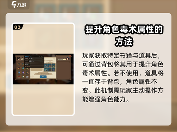 大侠立志传🔥毒术提升秘籍🌟玩家必看！截图4