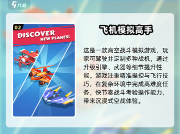 🔥2025年超好玩飞行类手游推荐✈截图3