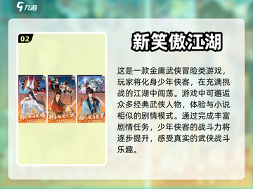 金庸武侠卡牌手游排行榜前5名🔥免费玩截图3
