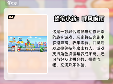 🔥蜡笔小新游戏合集！趣味爆棚🎮截图5