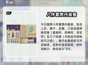 了不起的修仙模拟器🔥憋丹套装制作攻略来啦！截图2