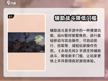 永劫无间手游辅助战斗🔥让你秒变大神！🎮截图2