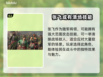 真三国无双起源🔥张飞超强攻略💥截图3