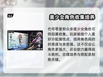 代号零🔥新手必看！玩法攻略一网打尽！🎮截图3