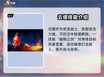 星之破晓：云缨吃鸡模式🔥超强技能曝光！截图2