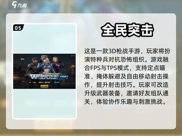 🔥超刺激！这些玩枪游戏让你心跳加速💥截图6