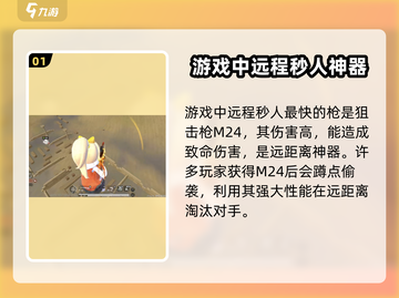 香肠派对🔥秒人神枪大起底，这些厉害枪械你知道吗？截图2