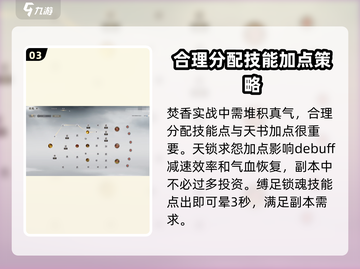 诛仙2手游🔥焚香 Valley强度分析来了！必看攻略🎉截图4