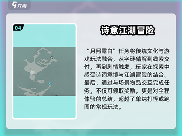 墨剑江湖🔥月照白露任务超详细攻略💡截图5