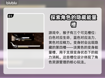 黑神话悟空🔥变身系统玩法大揭秘🎉截图2