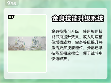 诛仙2手游🔥金身技能怎么做？秘籍来了！截图4