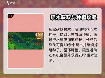 星露谷物语🔥硬木获取秘籍，轻松搞定！截图4