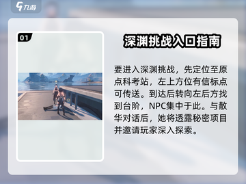 鸣潮🔥独行深渊任务位置大曝光！📍截图2
