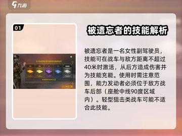 创世战车🔥被遗忘者技能全面解析！💡截图2