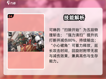 绝区零可琳技能炸裂💥截图5