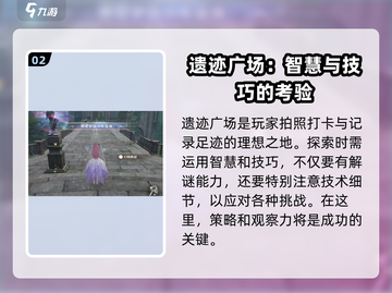 无限暖暖🔥遗迹广场玩法攻略来啦！✨截图3