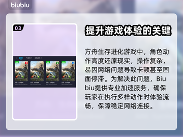 方舟生存进化🔥闪退解决+加速器推荐🚀截图4