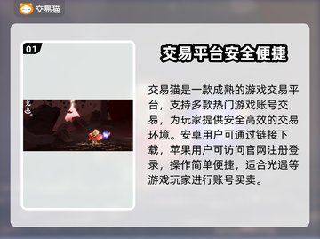 🔥《光遇》账号交易避坑！专业平台大揭秘💥🎮截图2