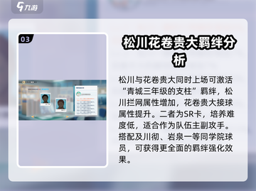 排球少年手游🔥松川一静玩法全揭秘💥截图4
