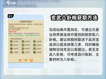 想不想修真😎八卦袍在哪？轻松获取方法大揭秘！截图2