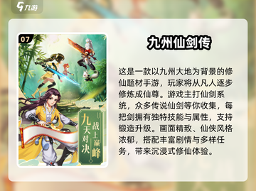 🔥2025必玩仙侠手游榜单出炉！✨截图8
