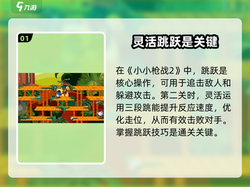 小小枪战2第2关🔥通关秘籍，轻松制胜💡截图2