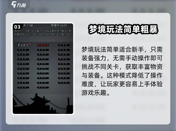 放置江湖梦境🔥必玩攻略来了！玩法详解不容错过截图4