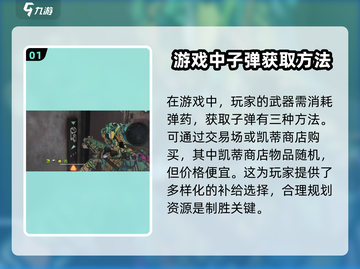 🔥萤火突击步枪子弹获取攻略来了！游戏玩家必看💡截图2