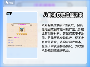 想不想修真😎八卦袍在哪？轻松获取方法大揭秘！截图6