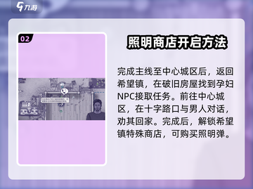 阿瑞斯病毒2💡照明方法大曝光！生存必备技巧🔥截图3