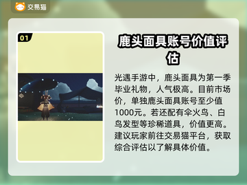光遇🔥鹿头多少钱？超值购买平台推荐！截图2