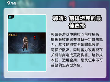 射雕手游🔥最强角色推荐，必看攻略！截图2