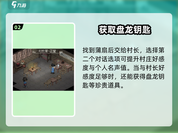 大侠立志传🔥村长蒲扇神获取！🎮截图3