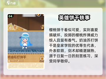 🍪《饼干人联盟》英雄饼干TOP5曝光！🔥截图5