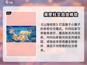 山海奇旅🔥超好玩！评测分享带你飞✨截图6