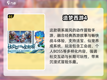 2025免费Q版西游游戏TOP5🔥超萌取经新玩法！🎮✨截图3