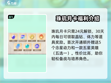 🔥星之破晓月卡奖励大揭秘！💎选谁最划算？玩家必看！截图2