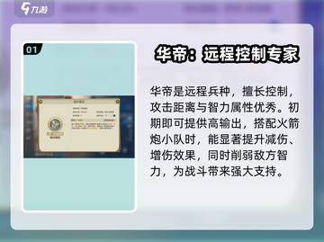 世界启元🔥武将选择推荐，必看攻略！💥截图2