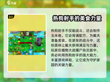 植物大战僵尸：热狗射手🔥超强杂交版来袭！截图4