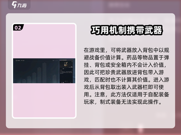 三角洲行动🔥战备卡攻略，快速上手秘籍！截图3