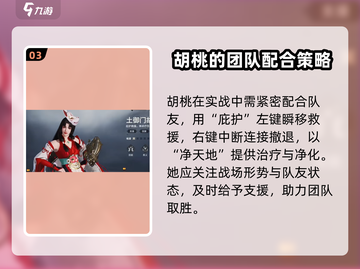 永劫无间手游🔥胡桃实战对战攻略大全来啦！截图4