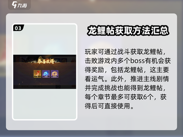 西游笔绘🔥龙鲤帖获取全攻略！💎轻松拿截图4
