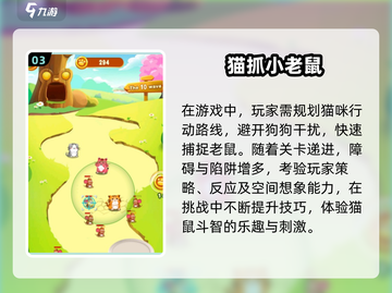 💥2025最🔥猫捉老鼠游戏合集！🎮快来看看有没有你喜欢的！截图4