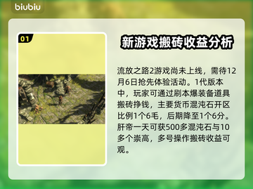 流放之路2🔥搬砖玩法大揭秘，新手必看！截图2