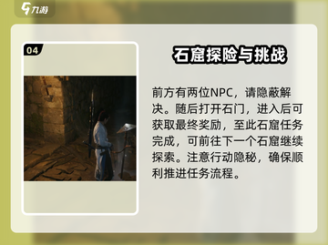 燕云十六声⚡地窟心如止水打法攻略📍截图5