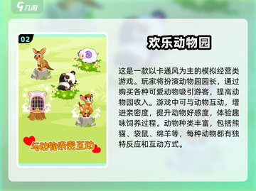 2024超🔥动物园游戏推荐🎮动物迷必玩！截图3