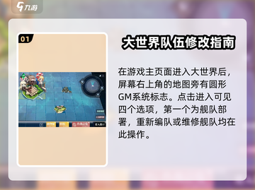 碧蓝航线大世界🔥重新编队攻略✨轻松制胜关键！截图2