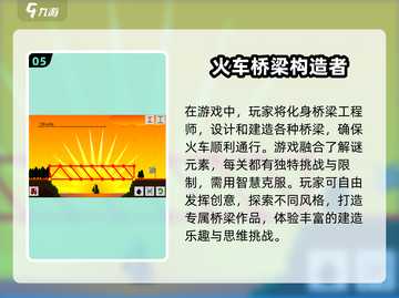 🔥2025必玩！手机建桥游戏排行탑截图6